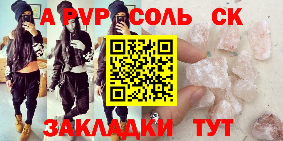 Alfa_PVP кристаллы  Вход с VPN  А ПВП  A PVP Соль  Старая Русса 
