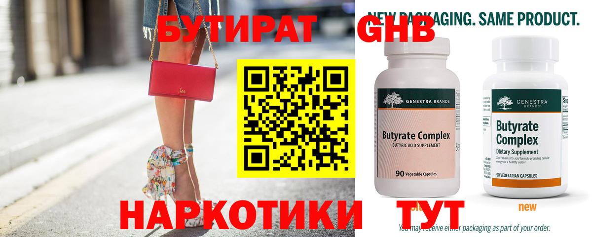 Старая Русса  БУТИРАТ  Вход с VPN  БУТИРАТ BDO 33% 