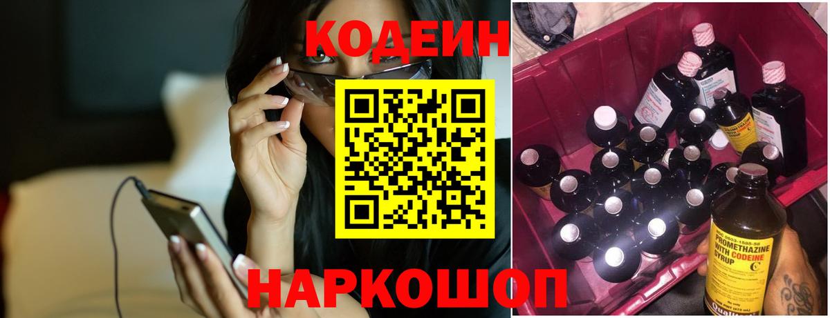 Кодеиновый сироп Lean Purple Drank  Кодеиновый сироп Lean напиток Lean (лин)  Старая Русса  Вход с VPN 