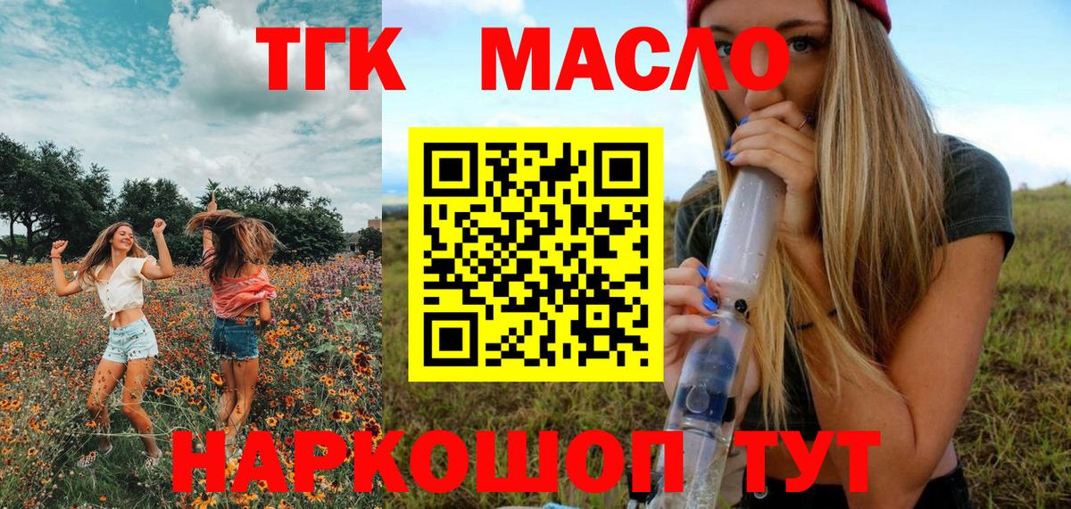 Старая Русса  Дистиллят ТГК гашишное масло  Вход с VPN 